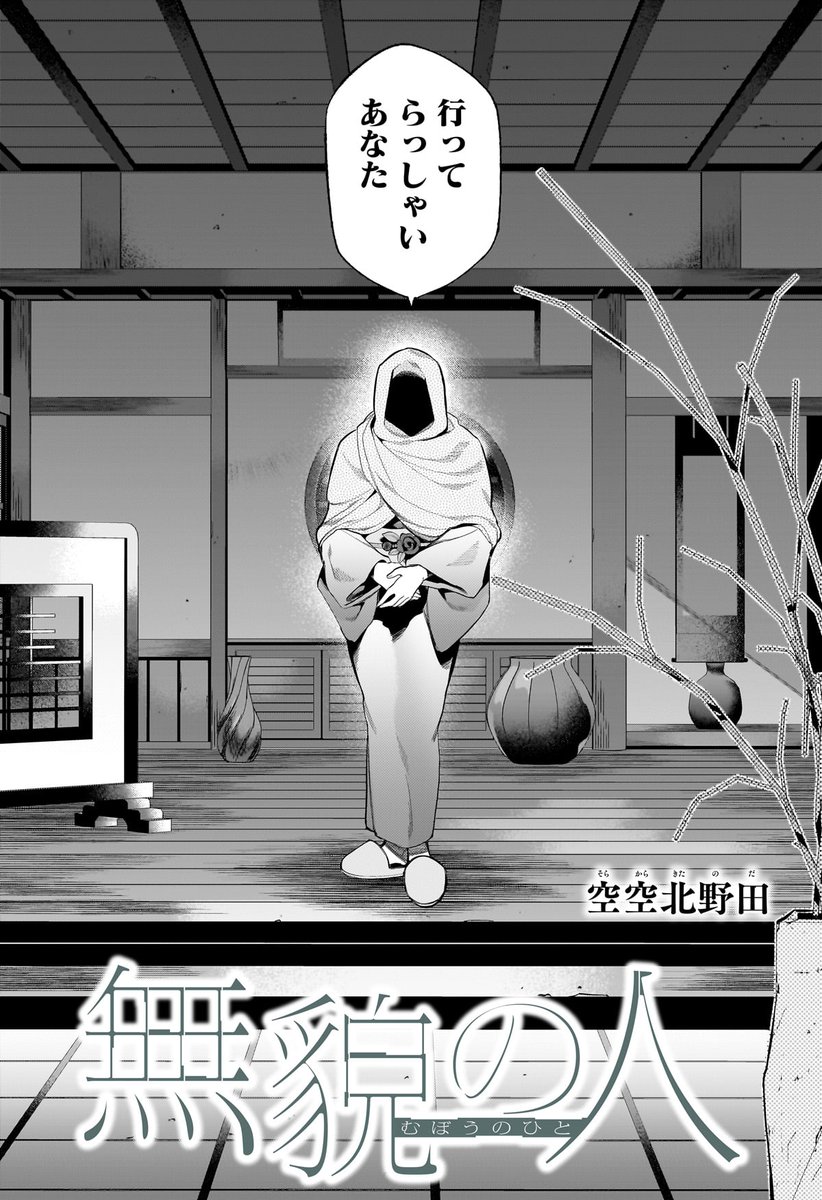 oriiiiiiiiiiii's tweet photo. 自分の「顔」を持たない人間の話  1/18 https://t.co/vTQ34JLqHZ