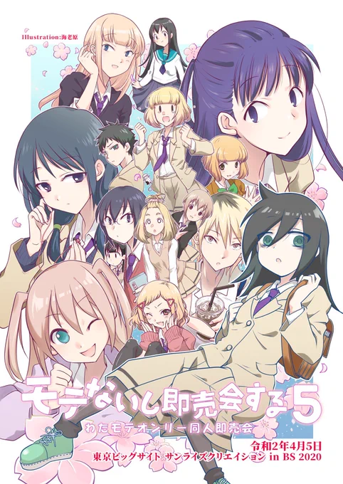 モテ即4、5、10、11。モテ即5から9くらいまでコロナ禍でポスター無かったか、前回の流用してた気がするけど思い出せない(続く) 