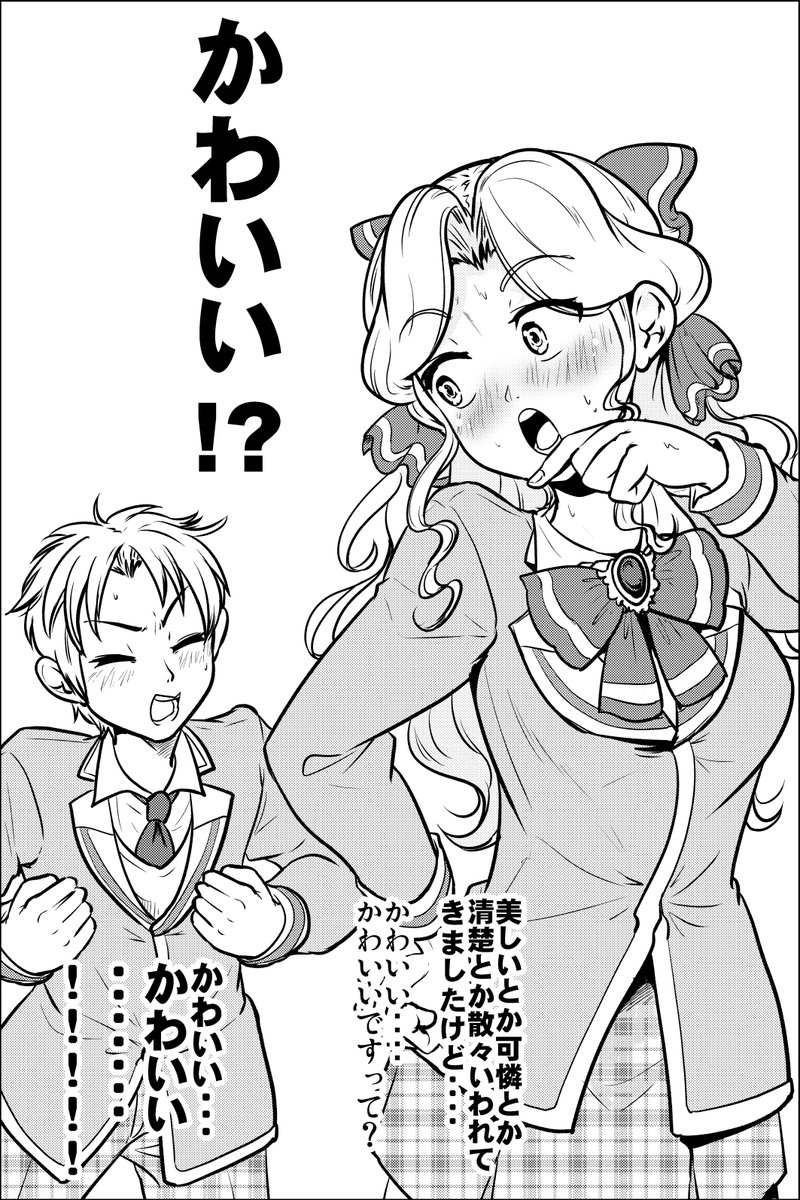 のちに○○になるご令嬢と庶民男子の話(2/2) 