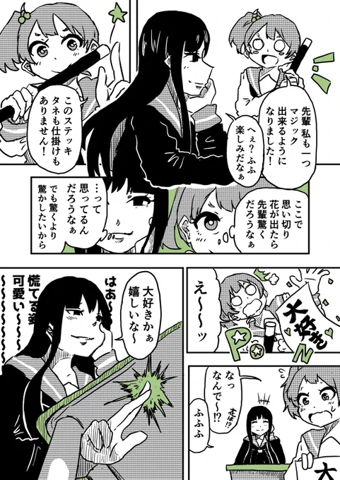 恋はまるで魔法のように(3/3)(再)
#創作百合 