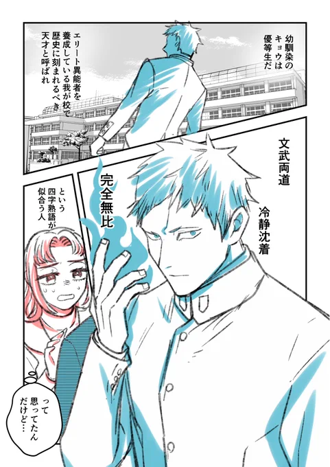 異能者の幼馴染たちが恋愛する話(夢) 1/2
 #漫画が読めるハッシュタグ 