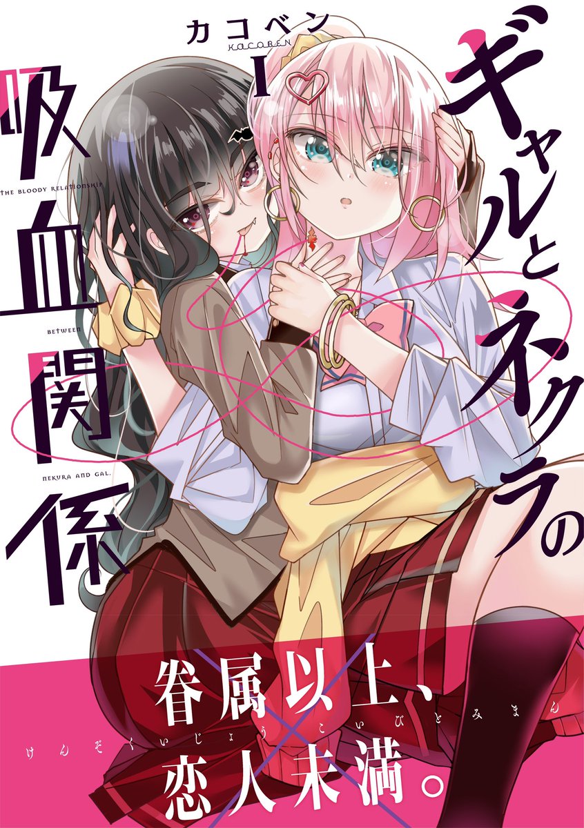 お品書きです!明日のコミティア149は新刊間に合いませんでした…🙇
既刊本とギャルネクの単行本が先月発売しましたので、ギャルネクのフリーペーパーも持ってギャルネク読んで!読んで!!きゅーきゅー🦇祭りをしたいと思います!コミティアお越しの際はペーパーだけでもどうぞー! う04bです! 