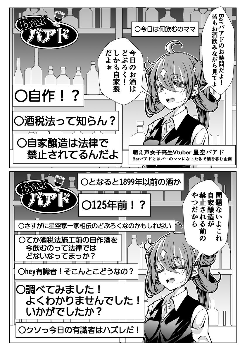 こっそりと年齢を詐称してるVtuber 