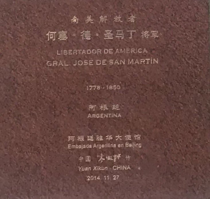 🇦🇷 Monumentos al General Don Jose de San Martin en Beijing 🇨🇳 y en Washington DC 🇺🇸