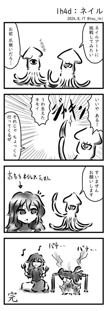 ネイル
#1h4d 