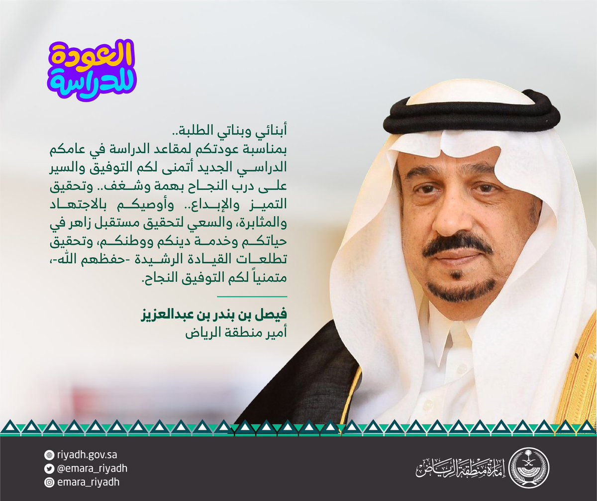 emara_alriyadh's tweet image. #إمارة_الرياض 

#العودة_للدراسة