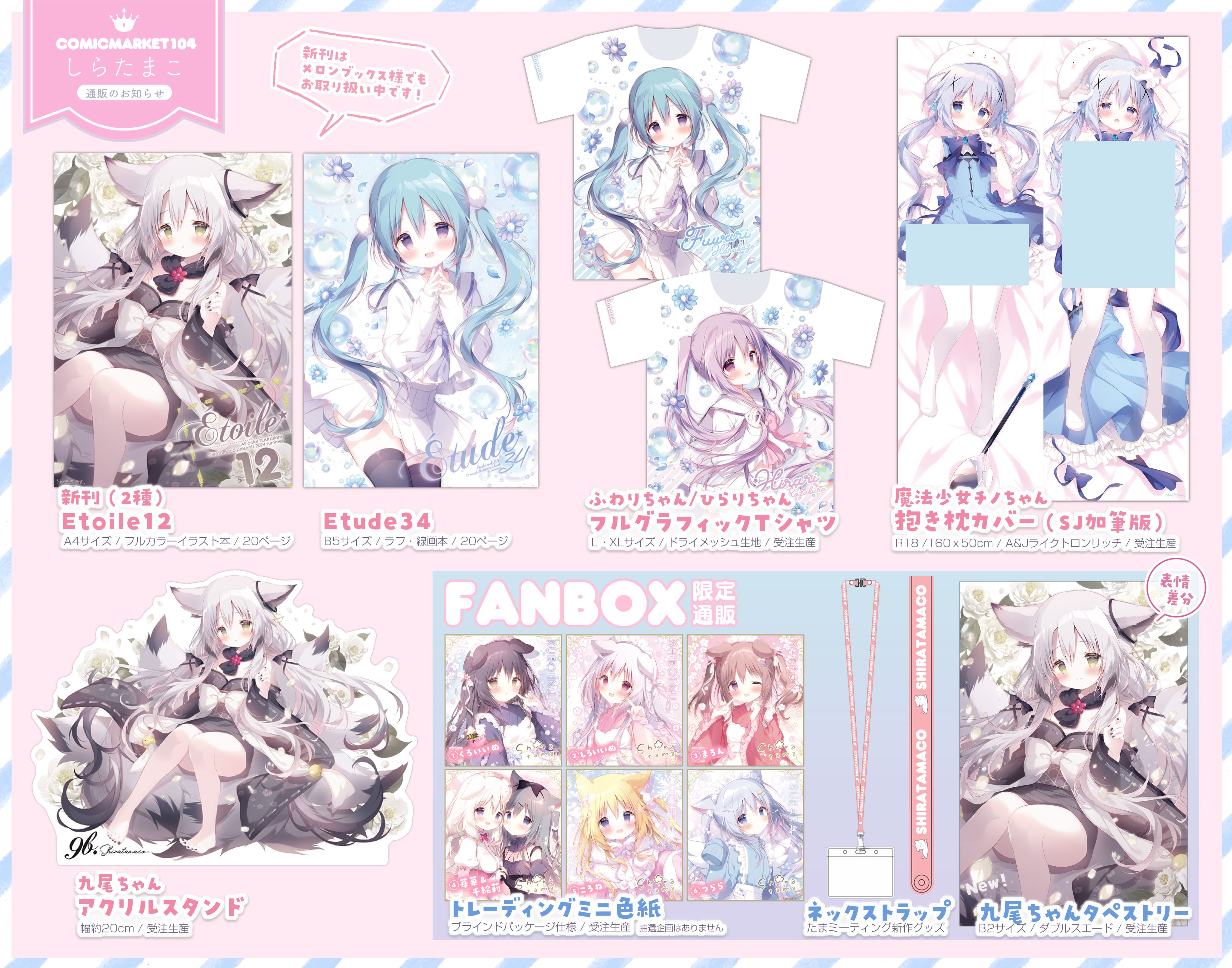 しらたま❄️5/3~5/25オンリーショップ開催❕@秋葉原 on X しらたま❄️5/3~5/25オンリーショップ開催❕@秋葉原 on X