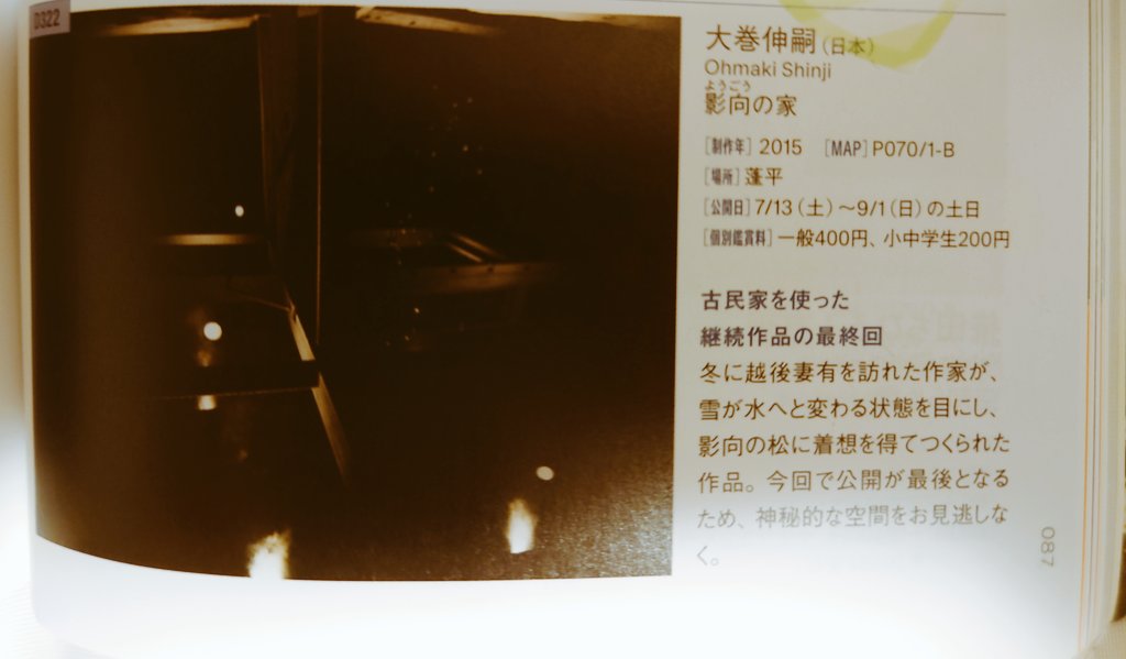 birthddaayy's tweet photo. 明日は、いよいよ「JIKU」と「影向の家」。
影向は、今回が最後とのこと。神秘的な空間が見納めかと思うと淋しい。JIKUは、美佐島駅から折り返し運転らしく、今までより、時間が有効に使える。

#大地の芸術祭 
#JIKU
#影向の家 https://t.co/nm1Z2d0qT7
