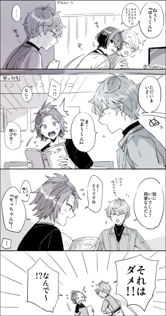 複雑な4人の関係(一応りついず) 