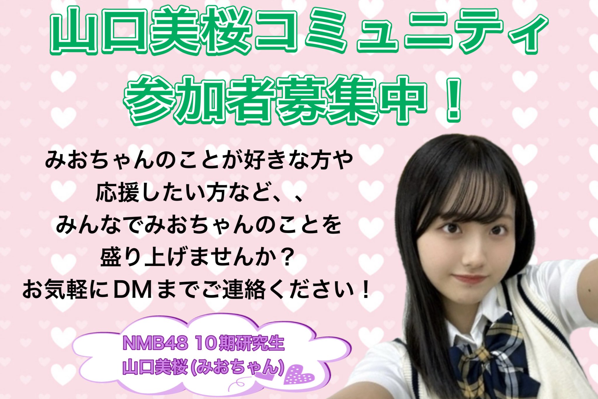 山口美桜コミュニティ on X: 