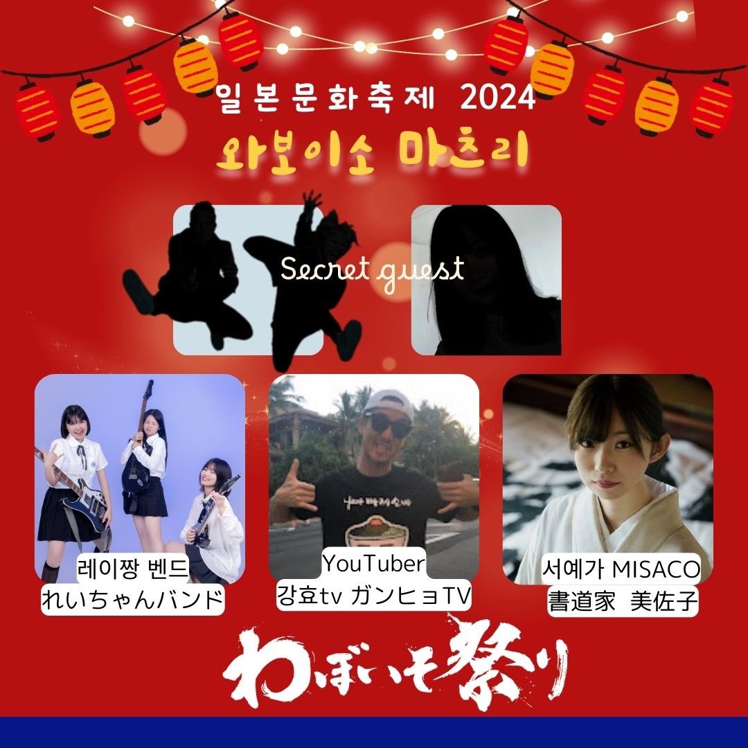 _im31s's tweet photo. バンド初公演が決定しました！

なんと、釜山のわぼいそ祭り🍉🩵

まだ実力不足ではありますが
8/24もし予定がない方は
ぜひぜひ来て下さると嬉しいです〜！

お祭り自体もとっても楽しいはず！！！
後々、追加ゲストも発表される予定です！ https://t.co/cASTC2G5Ek