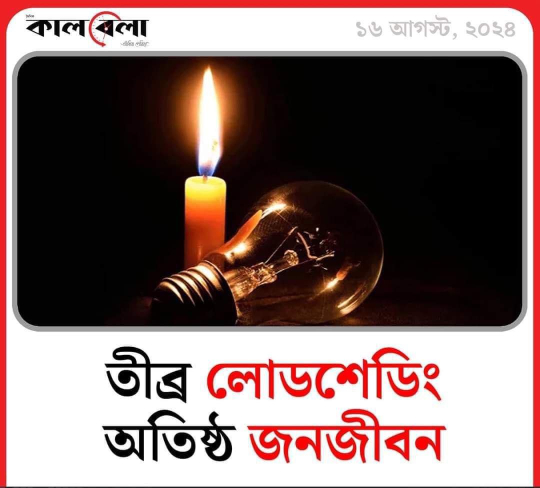 NawrinTumpa's tweet photo. Bangladesh is suffering due to severe load shedding. 
#AllEyesOnBangladesh #FredoomOfSpeech 
#HumanRights #BOBS
@amnesty @hrw @UNHumanRights @usembassydhaka
@bbcbangla  
https://t.co/y1MLheBQPB https://t.co/RCfArqTMij
