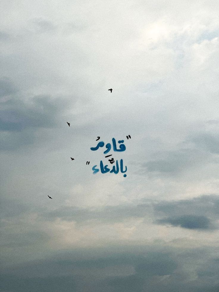 motm2na_'s tweet photo. وَكل شئ بالدُّعاء آتٍ🤍.. https://t.co/jqHnRkdK0W