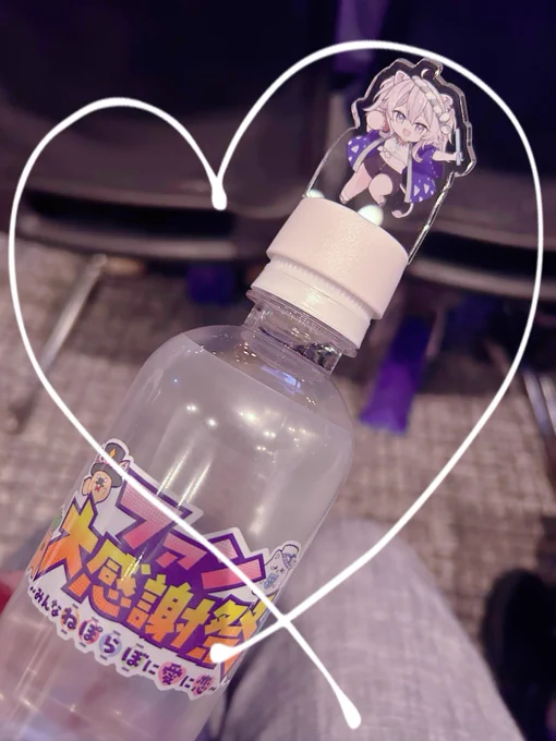ボトルキャップもししろんに交換してもらったししろ水 #ねぽらぼファンミ2024 