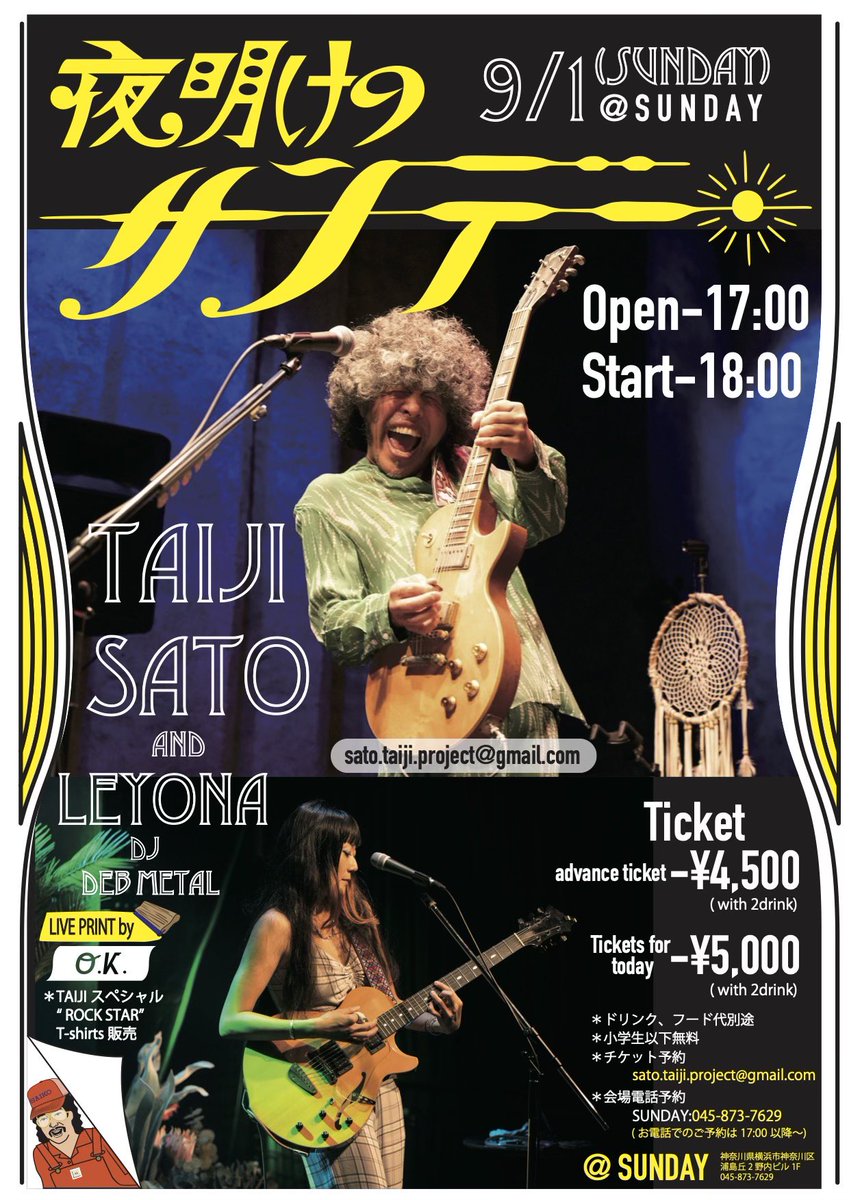 夜明けのｻﾝﾃﾞｰ
9/1(日) open17:00 / start18:00
@ SUNDAY 子安

佐藤ﾀｲｼﾞ/Leyona
 前売 ¥4,500 / 当日¥5,000 (2D代込み)※小学生以下無料
 【予約受付・問い合わせ】
•佐藤ﾀｲｼﾞｵﾌｨｼｬﾙｻｲﾄWeb予約
sato.taiji.project@gmail.com
件名:9/1 夜明けのｻﾝﾃﾞｰ
本文:お名前/人数/