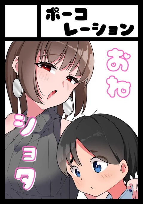 冬コミ #C105 に申し込みました!
新刊はもちろんおねシ∋夕本です!! 