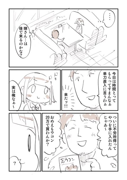 ウコンを20万円で買わされそうになった話 2/9 