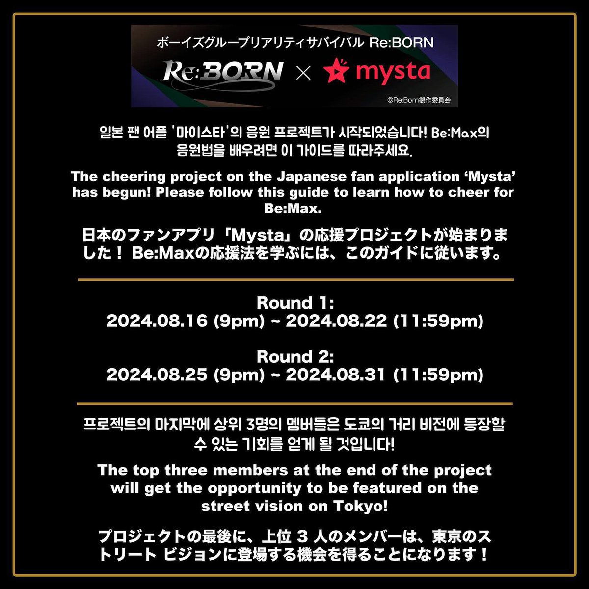 _BE_MAX_'s tweet photo. The cheering project has begun on the Japanese fan app ’Mysta‘. Please check the guide to learn how to cheer for Be:Max.

The top 3 voted members at the end of the project will have the privelege to appear on the street vision in Tokyo!

There are also prizes for the fans who cheer the most during the project.