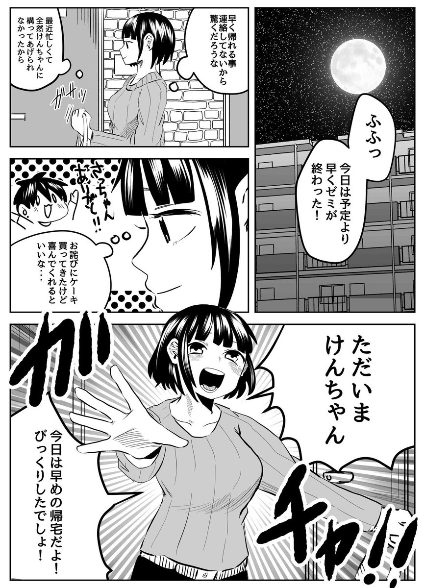 (2/5)彼氏が浮気した 