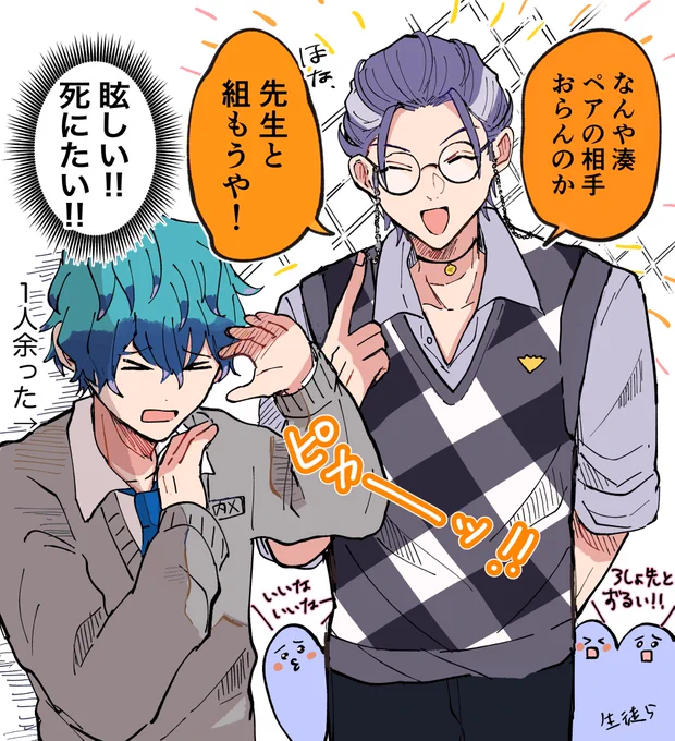 ろしょ先生と2人組作れなかった大瀬 