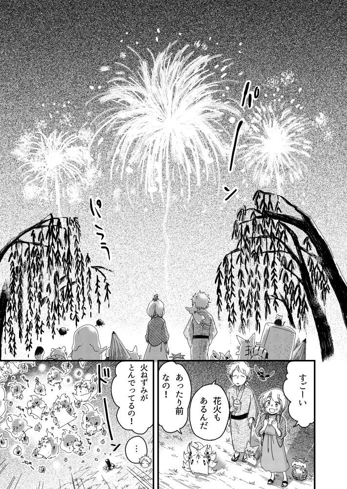 モノノケの世界の夏祭りに迷い込んだ話(5/6) 