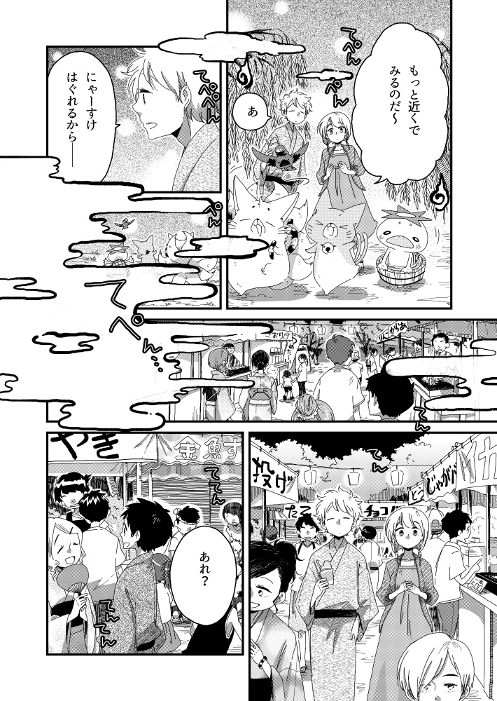 モノノケの世界の夏祭りに迷い込んだ話(5/6) 