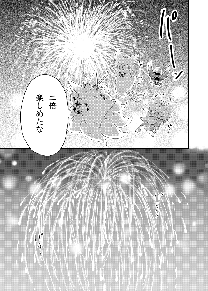 モノノケの世界の夏祭りに迷い込んだ話(6/6) 