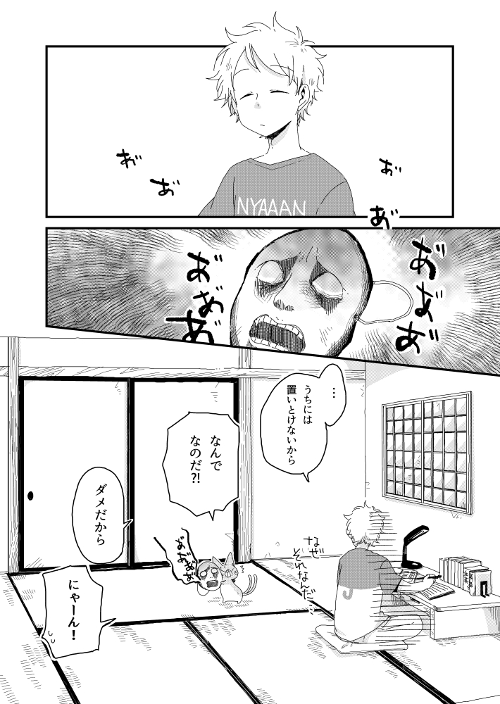 モノノケの世界の夏祭りに迷い込んだ話(6/6) 