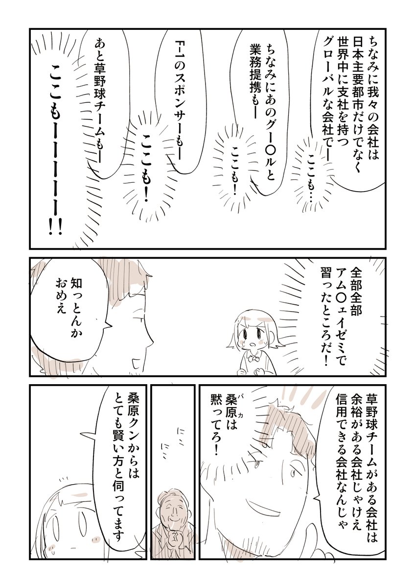ウコンを20万円で買わされそうになった話 4/9 