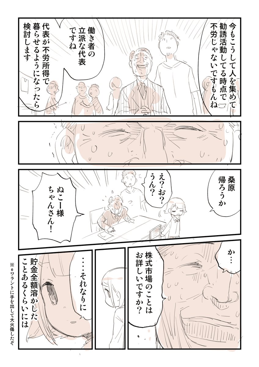 ウコンを20万円で買わされそうになった話 5/9 