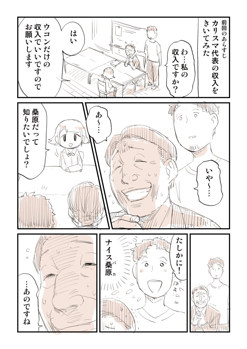ウコンを20万円で買わされそうになった話 5/9 