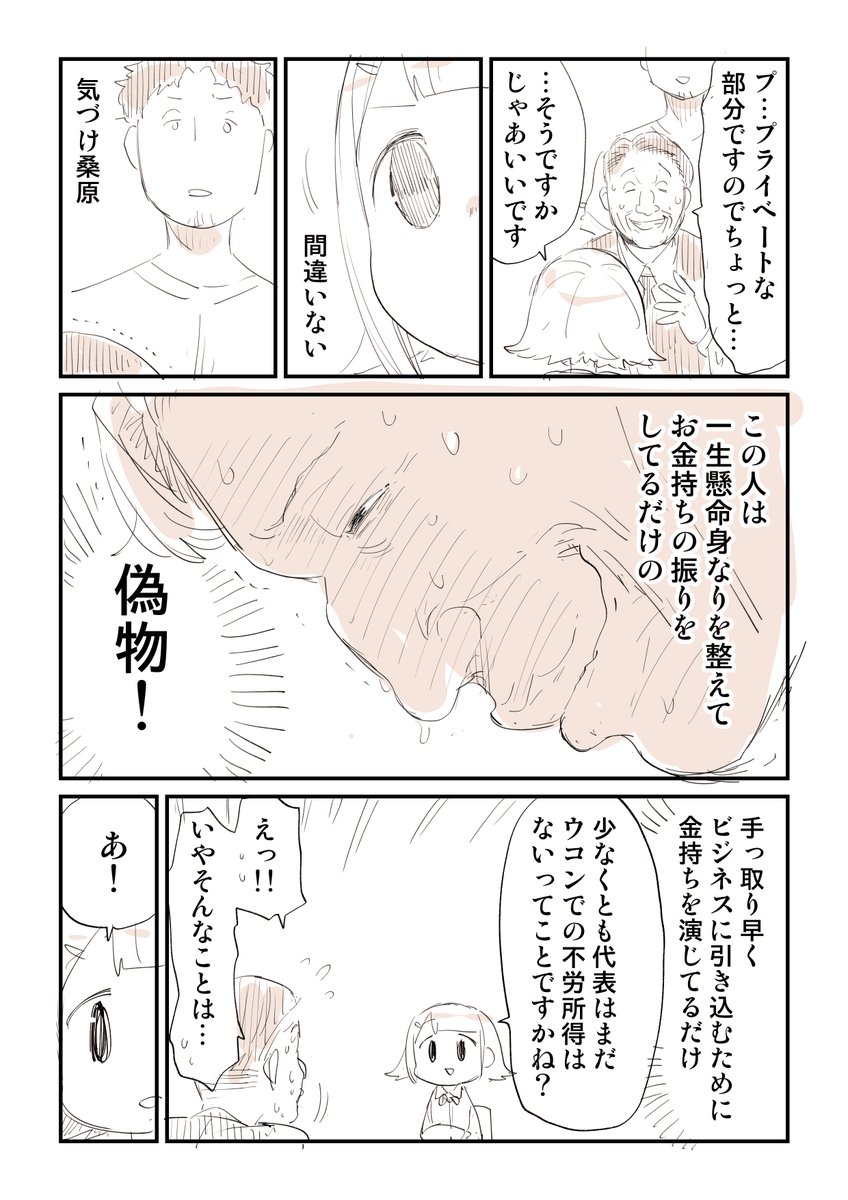 ウコンを20万円で買わされそうになった話 5/9 
