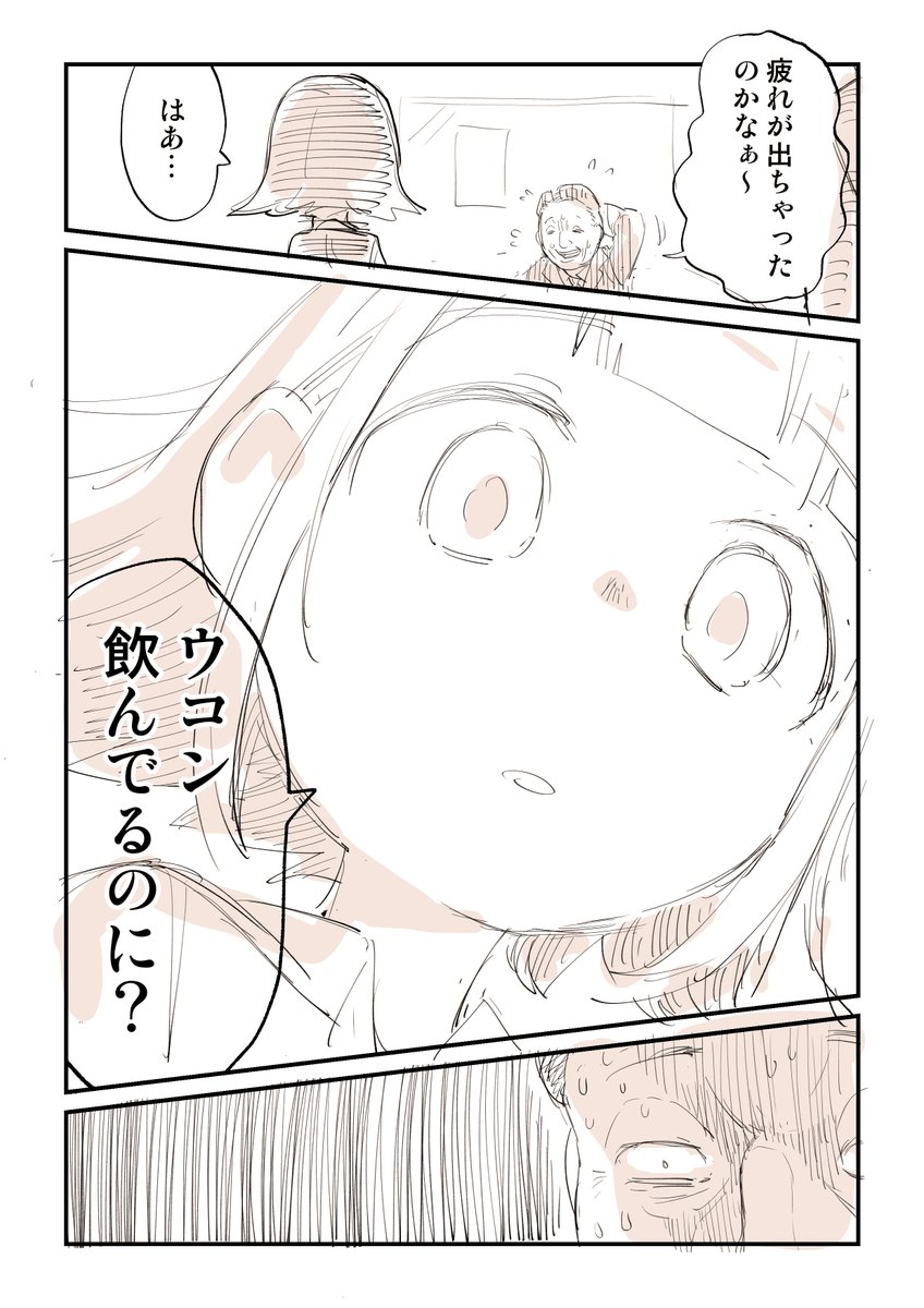 ウコンを20万円で買わされそうになった話 6/9 