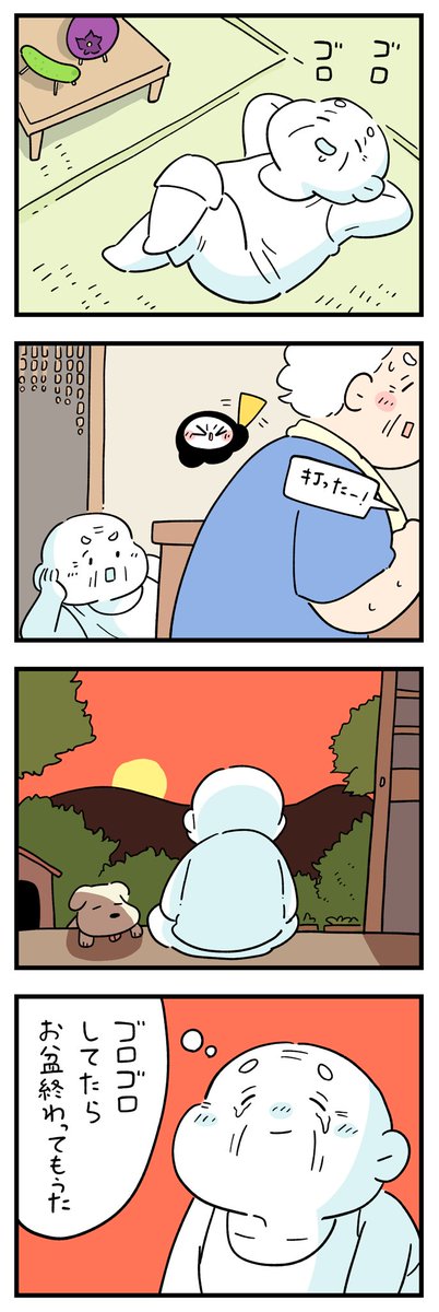 おぼん① 