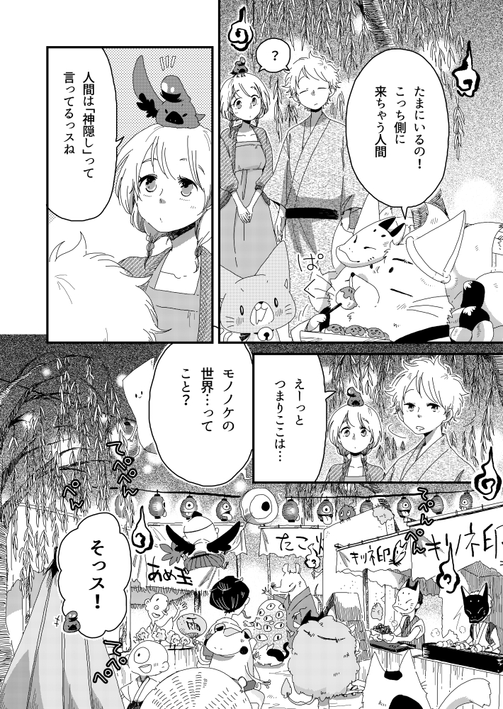 モノノケの世界の夏祭りに迷い込んだ話(2/6) 