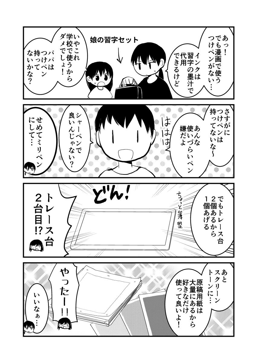 小3の娘が漫画を描き始めた話(総集編) #漫画が読めるハッシュタグ