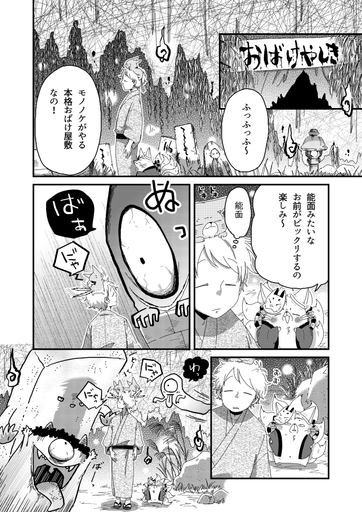 モノノケの世界の夏祭りに迷い込んだ話(4/6) 