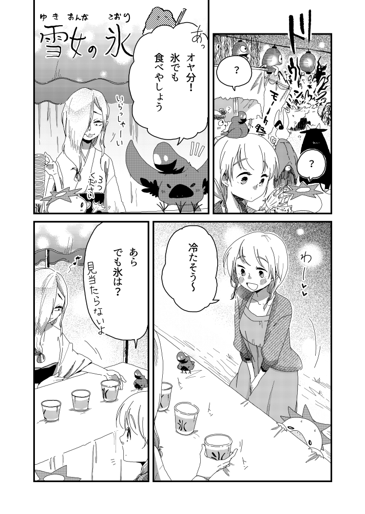 モノノケの世界の夏祭りに迷い込んだ話(4/6) 
