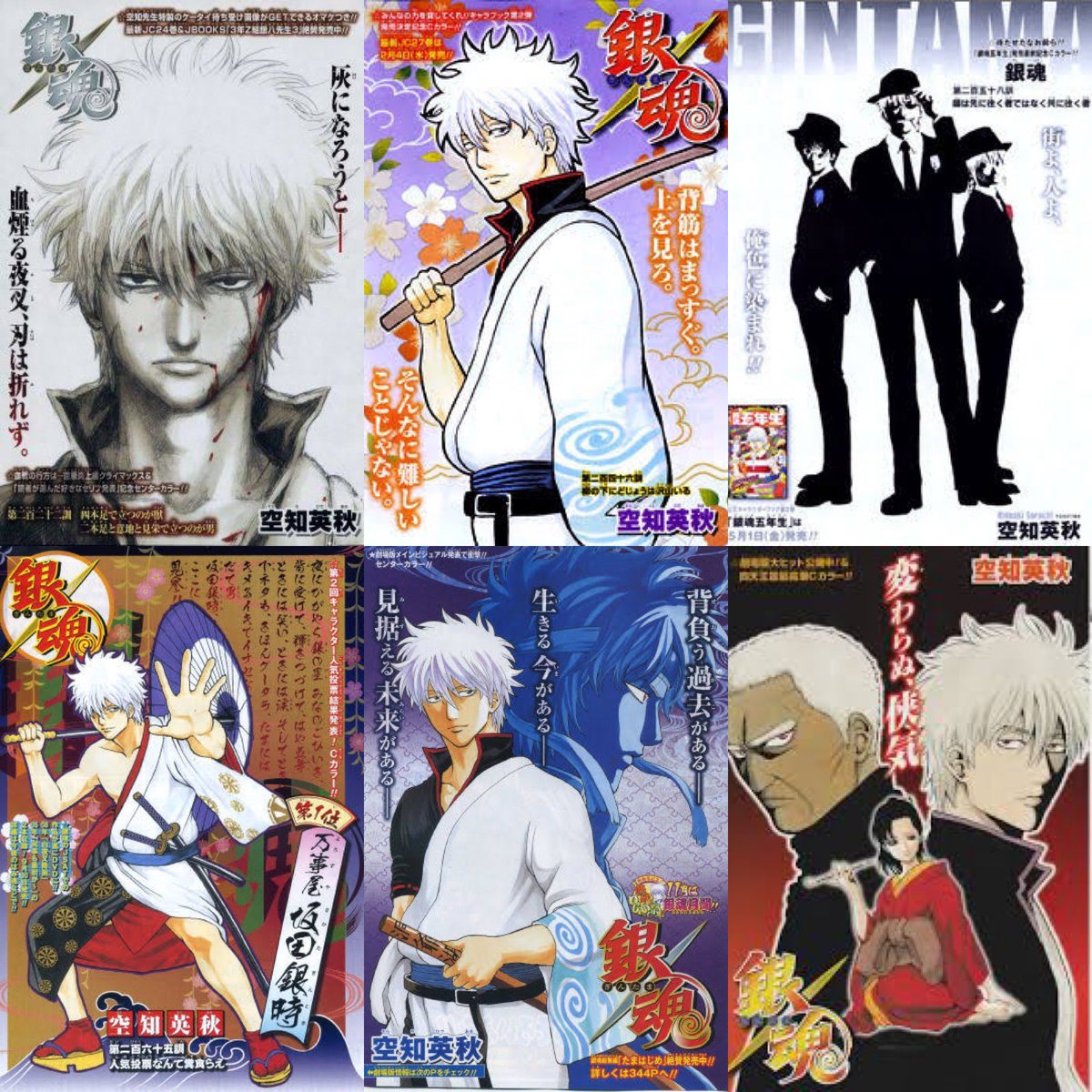 週刊少年ジャンプ銀魂センターカラーまとめ① #gintama #週刊少年