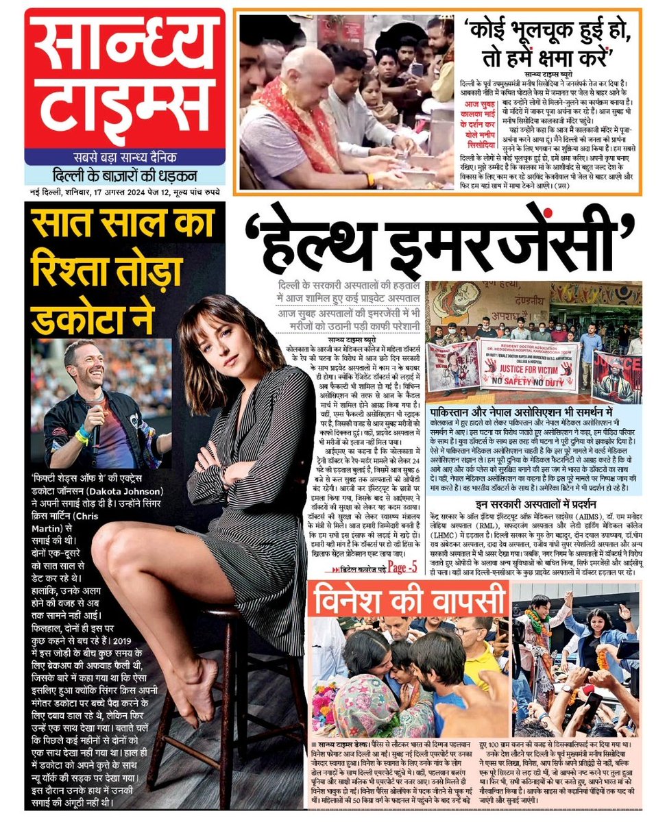 SandhyaTimes4u's tweet image. Hello Readers! Here is #FrontPage of today's Sandhya Times 
#DoctorStrike #KolkataDeathCase #VineshPhogta #Delhi