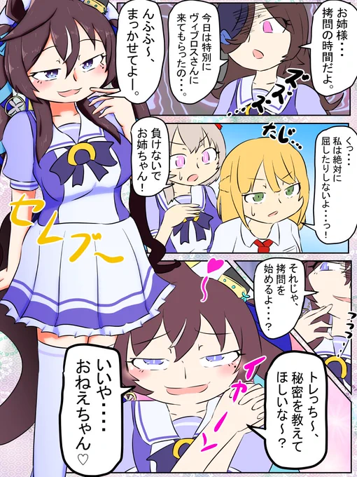 今週のウマンガ。お姉様"拷問"の時間です。
過酷な拷問がトレーナーを襲う。

#ウマ娘 