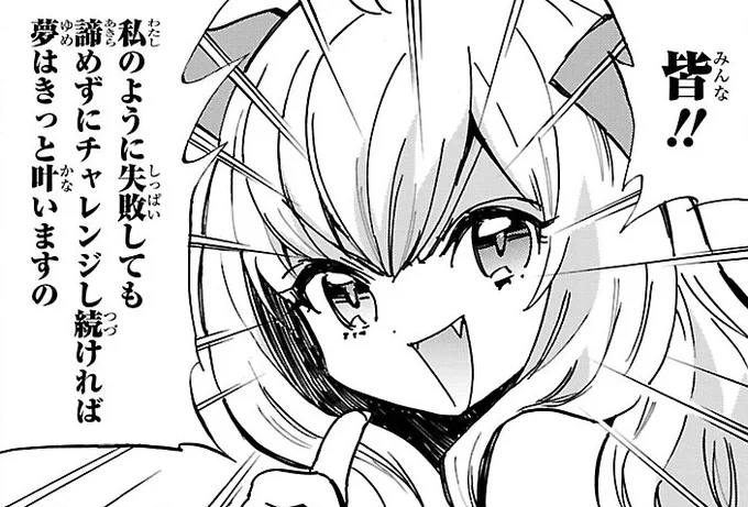 夢はきっと叶う! 