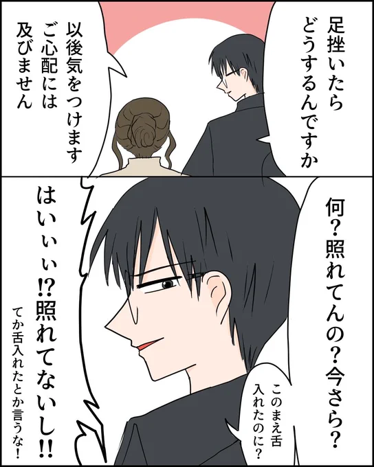 平凡な私が超絶イケメンから告白されるまでの270日間【46】(2/3) 