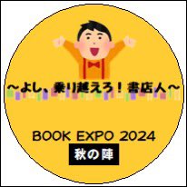 その他 BookExpo2024 NamtanFilm BOOK EXPO 2025 秋の陣 (@bookexpo_osaka) / Posts / X