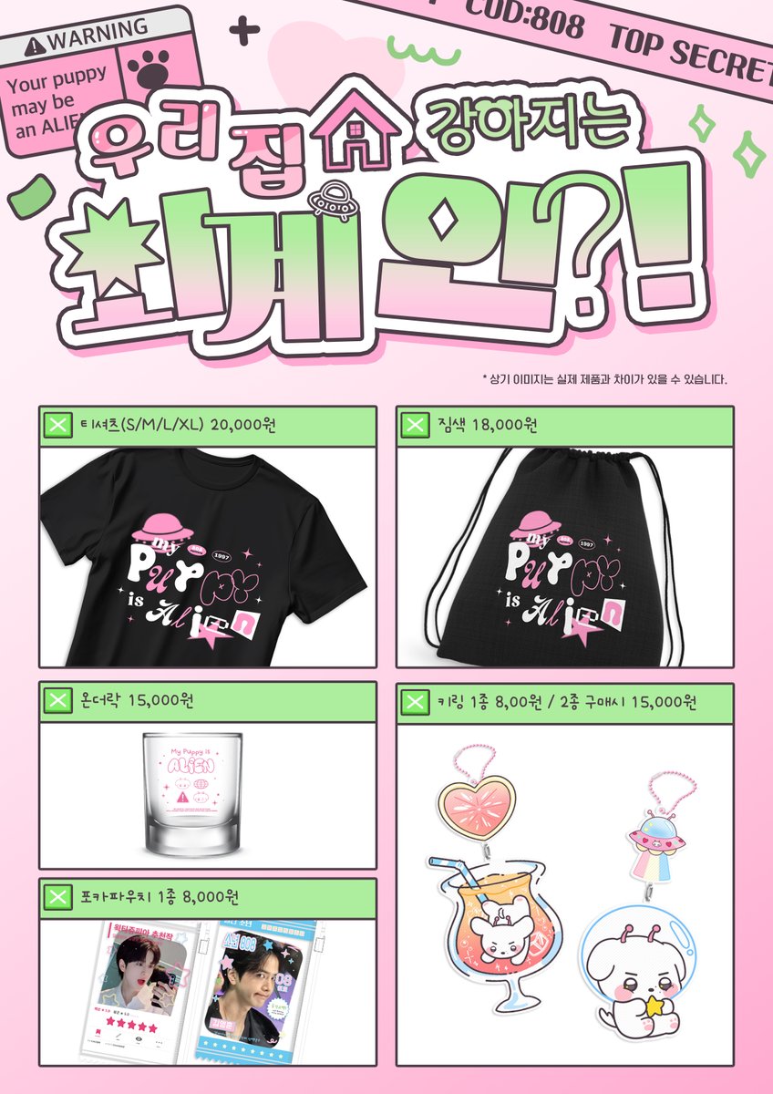 ༚✧˳⁺⁎ 우리집 강아지는 외계인?! 통신판매 ⁎⁺˳✧༚ 

🛸 2024.08.17(19:00) ~ 2024.08.24(22:00)

witchform.com/deposit_form.p…