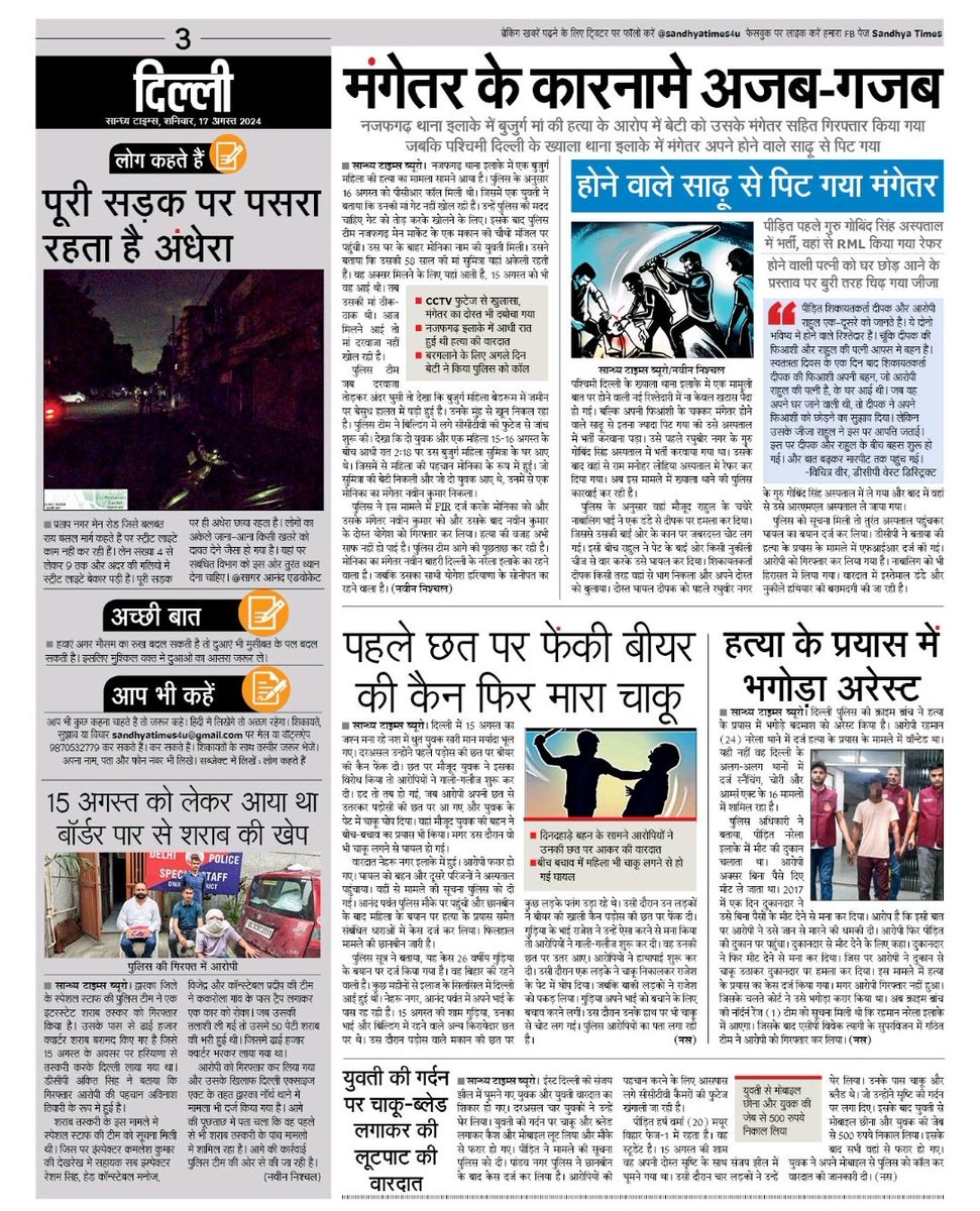 SandhyaTimes4u's tweet image. दिल्ली की खबरें 
#DoctorStrike #murder #Delhi