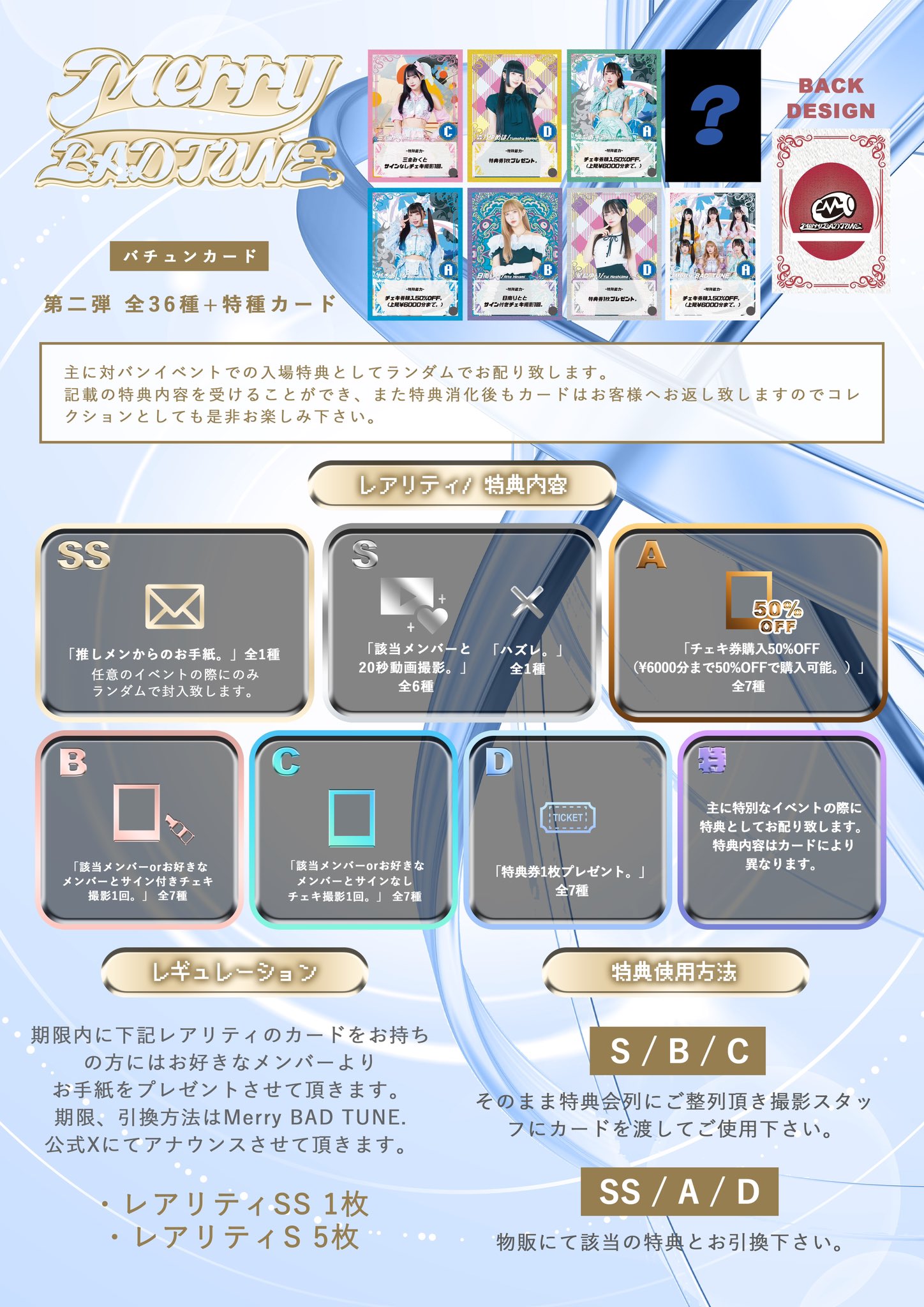 【誠実】 Merry  X: on TUNE. BAD アイドル