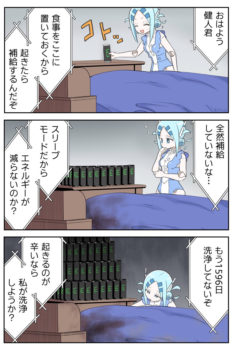 人間の理解度がとっても低いロボ娘の漫画(1/6) 