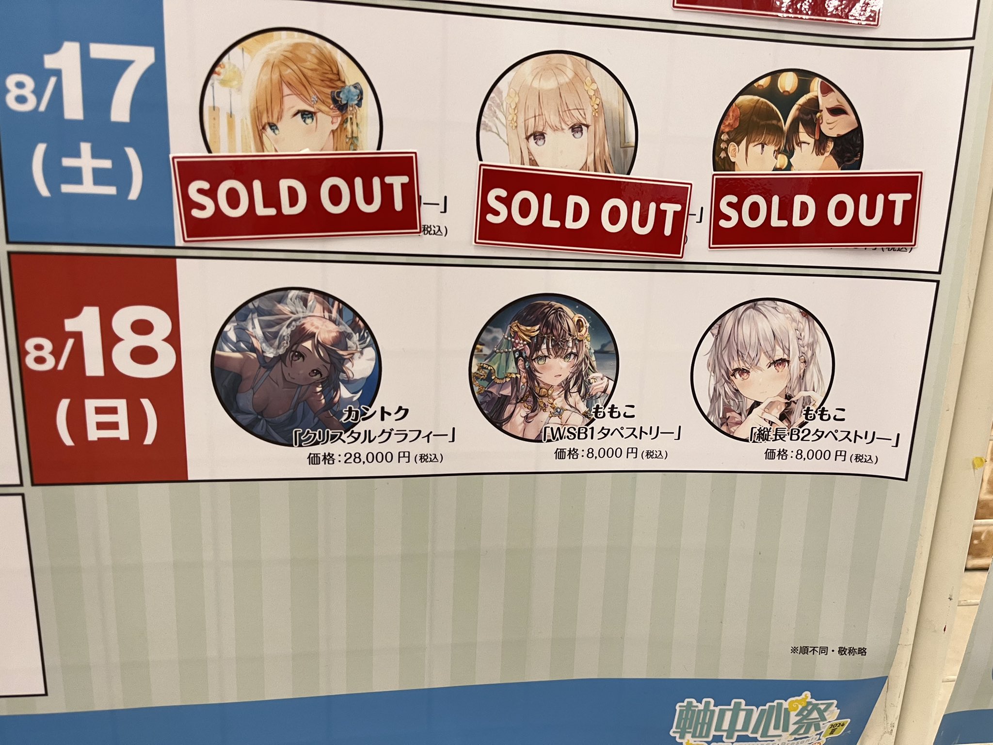 カントク 神絵祭∞ 軸中心派 通販限定 ありがたく B0 カントク 神絵祭∞ 軸中心派 通販限定 ありがたく B0