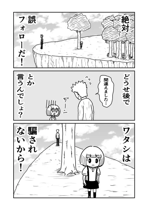 フォロワー多い人にフォローされた時のドキドキを漫画にしました 2/2 